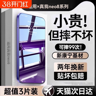 适用真我neo8钢化膜neo7turbo保护膜7x防窥膜gt8软膜7pro贴膜realme手机膜pro电竞护眼无尘高清全屏指纹防爆