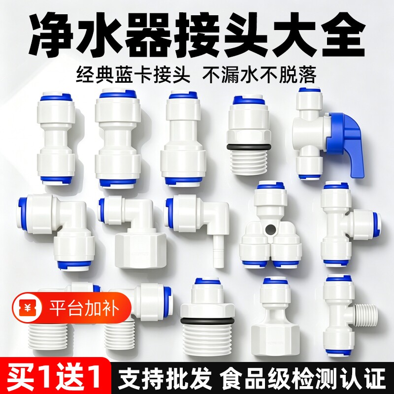 净水器配件大全快接头2分3分4分水管蓝卡接口外丝pe管直通球阀