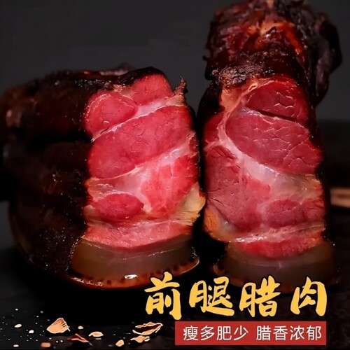 腊前腿腿腊肉湖南特产农家烟熏土老腊肉五花肉风干柴火猪肉瘦肉