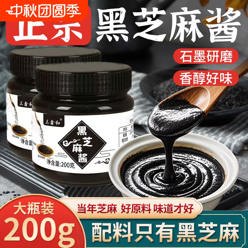 【姜妍同款】高钙醇正黑芝麻酱