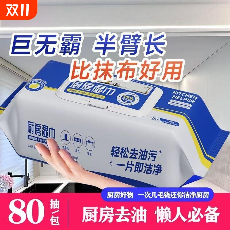 厨房湿巾去油去污家用油烟机清洁强力去油污湿纸巾加大加厚抹布