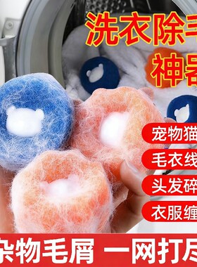 洗衣机粘毛去猫毛清理器吸附神器除毛器清洁球防缠绕吸毛洗衣球