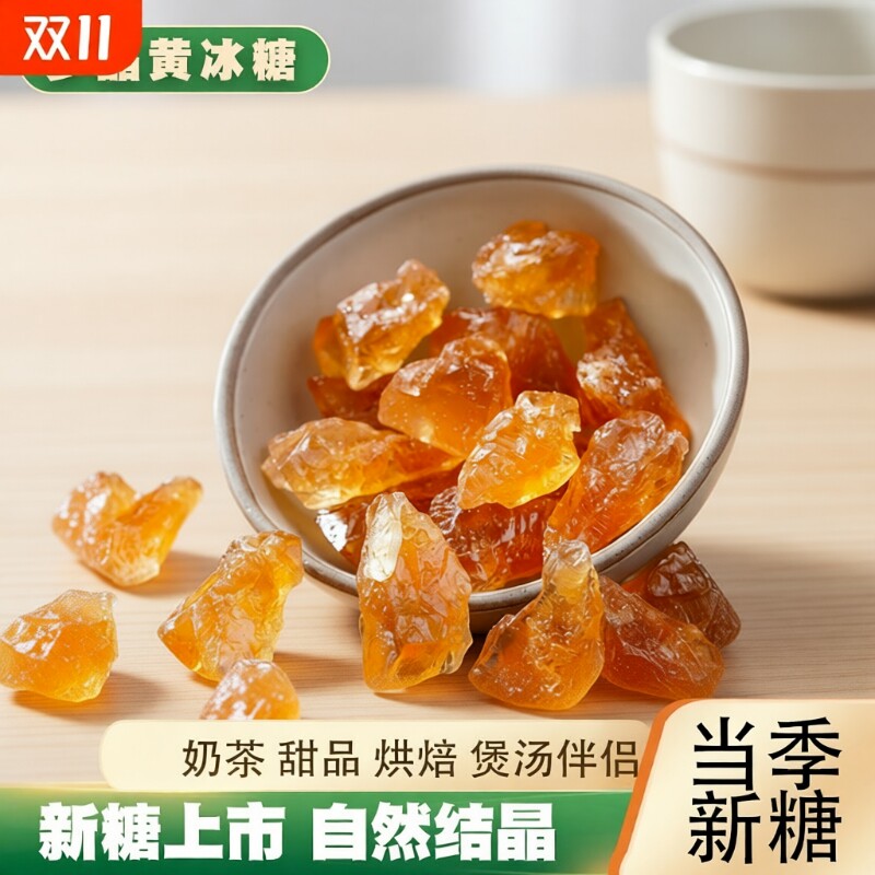 云南正宗老冰糖优级甘蔗大块纯甘蔗小粒土黄冰糖家用泡茶酒500g