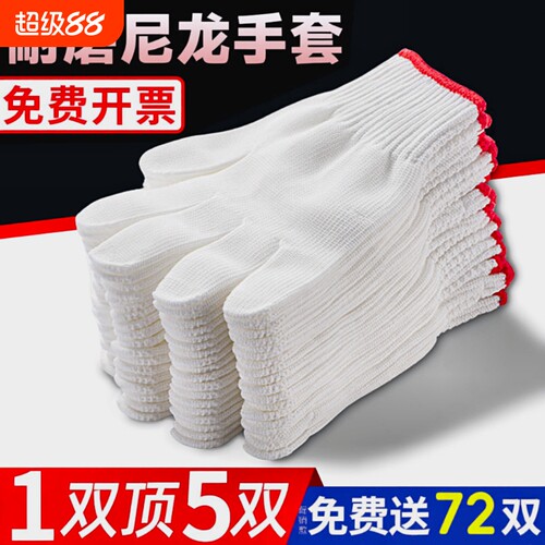 防滑耐磨加厚加大尼龙劳保手套
