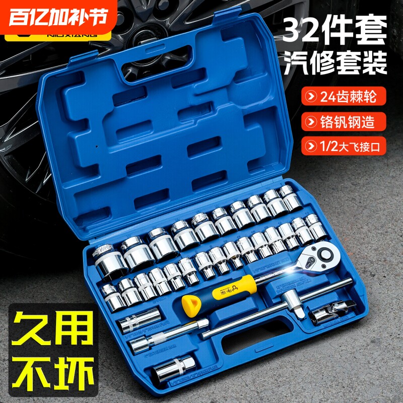 汽修套筒扳手32件套快速棘轮扳手维修工具大飞套筒修车组合套装