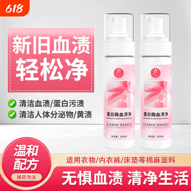 皎澈蛋白酶血渍净清洗剂干洗专用内裤衣服姨妈衣物床单清洁羊毛