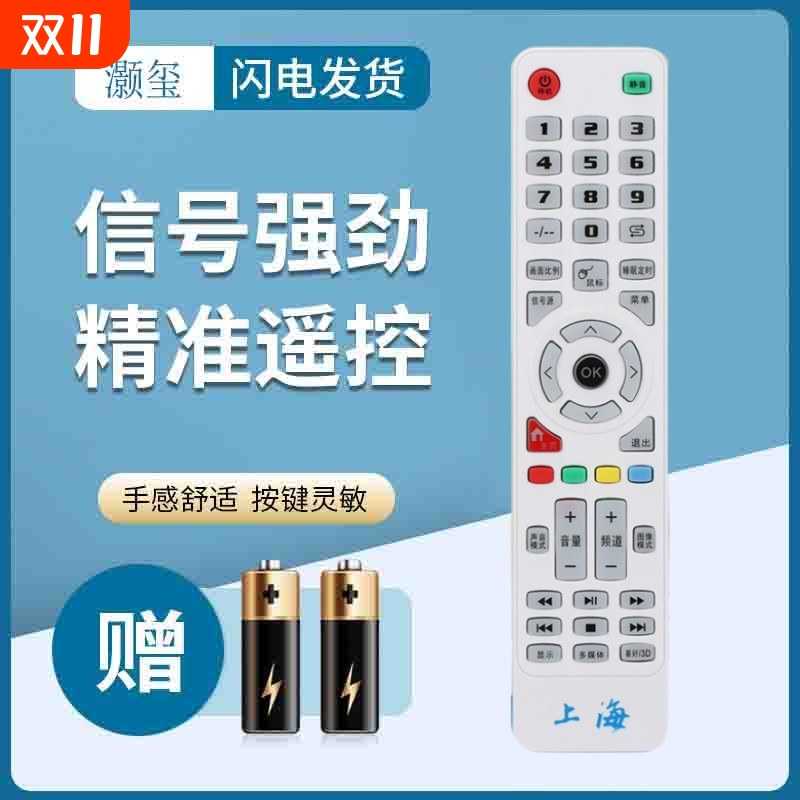 灏玺适用于液晶HDLED32A8 HDLED42A6西爱乐网络上海电视遥控器 通