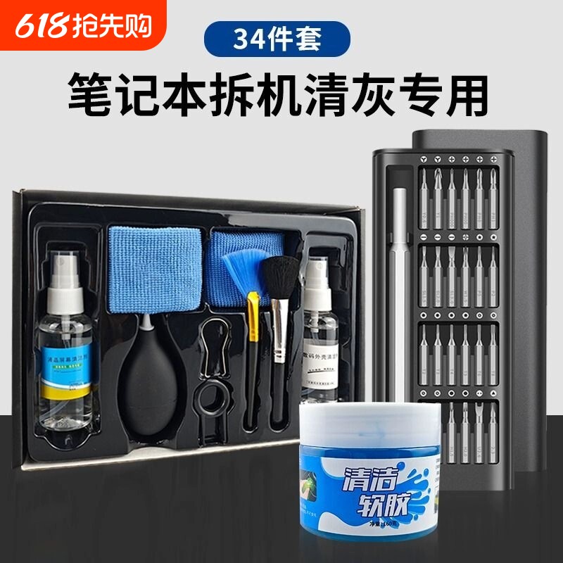 笔记本清灰工具套装电脑清理清洁风扇拆机螺丝刀维修专用硅脂灰尘