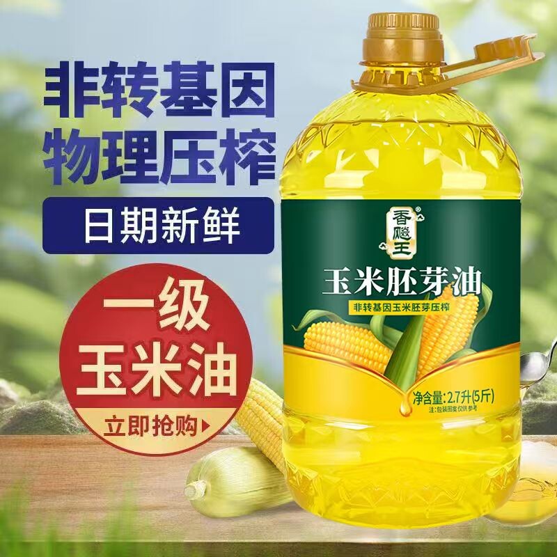 【一级品质】纯玉米油非转基因玉米胚芽油一级压榨高烟点食用油