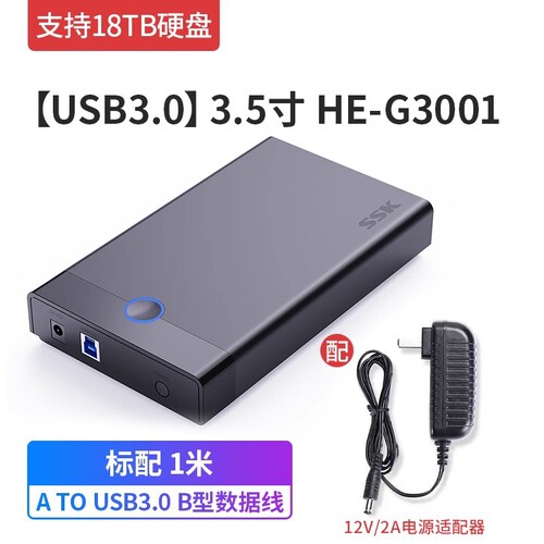 ssk飚王固态硬盘盒3.5寸机械硬盘通用台式电脑2.5移动硬盘外置盒