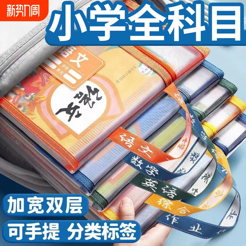 科目分类文件袋拉链式双层中小学生书课本学科资料收纳袋手提袋作业分