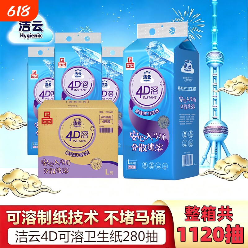 洁云抽纸4D速溶1120抽悬挂式纸巾L码直冲马桶擦屁股厕纸卫生纸抽