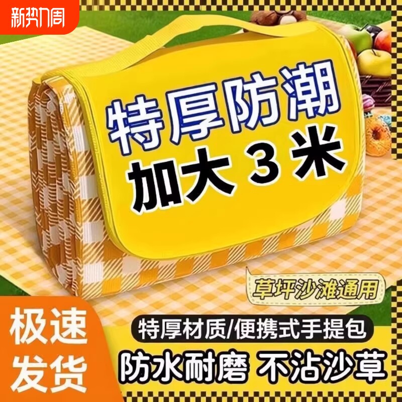 野餐垫防潮垫加厚户外野炊野营沙滩帐篷地垫防水沙滩野炊防水防潮