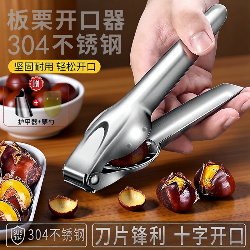 304不锈钢板栗开口器剥栗子神器开锥栗十字夹子家用剥皮机剥壳器