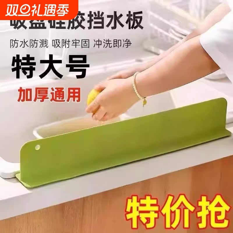 防水硅胶厨房水槽挡水板防溅水卫生间挡水条沥水篮加长加高台面