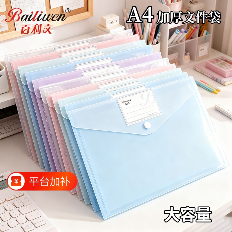 百利文A4透明文件袋文件收纳袋标签款莫兰迪色加厚A4斜纹按扣袋资料档案袋办公大容量防水白色高颜值