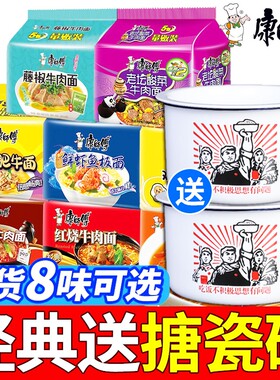 康师傅经典方便面袋装送泡面碗