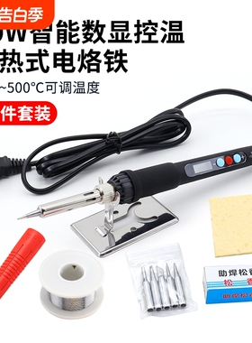 60w智能数显控温电烙铁内热式可调温180-500°C焊锡工具10件套装