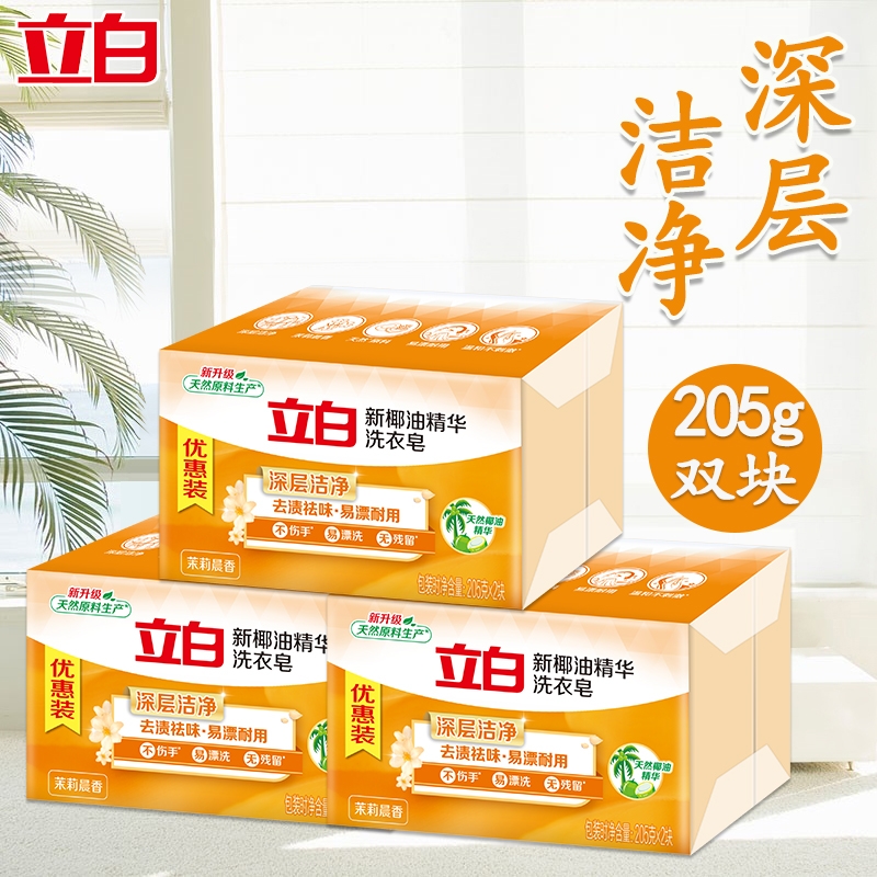 立白肥皂洗衣皂去渍透明皂持久留香不伤手多家用实惠椰油洁净双11