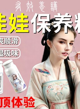 去油爽身粉去湿气无香胶体专用保护粉圣杯干燥玩具护理粉娃娃吸水