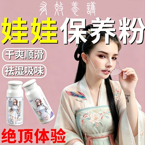 去油爽身粉去湿气无香胶体专用保护粉圣杯干燥玩具护理粉娃娃吸水