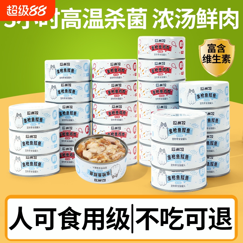 猫罐头主食罐补充营养增肥发腮