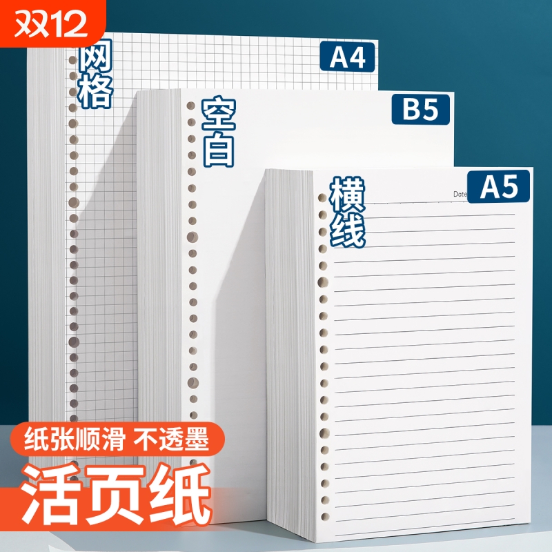 活页纸活页本替芯可拆卸