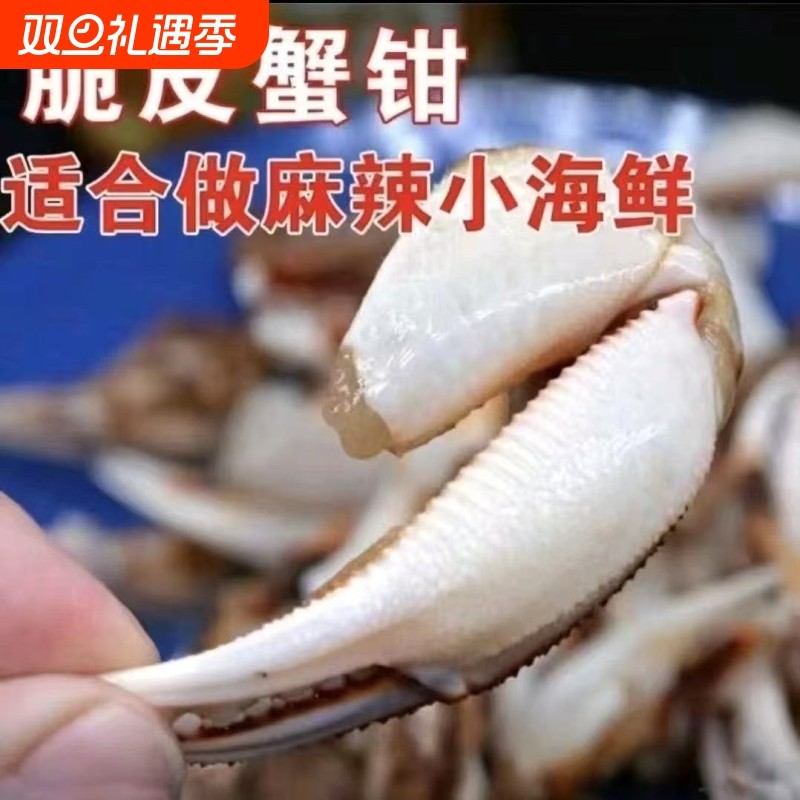 蟹钳冷冻沙蟹钳梭子蟹新鲜醉蟹钳捞汁蟹钳原料大蟹钳蟹腿批发商用