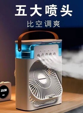 加湿冷风机桌面USB充电水冷风扇