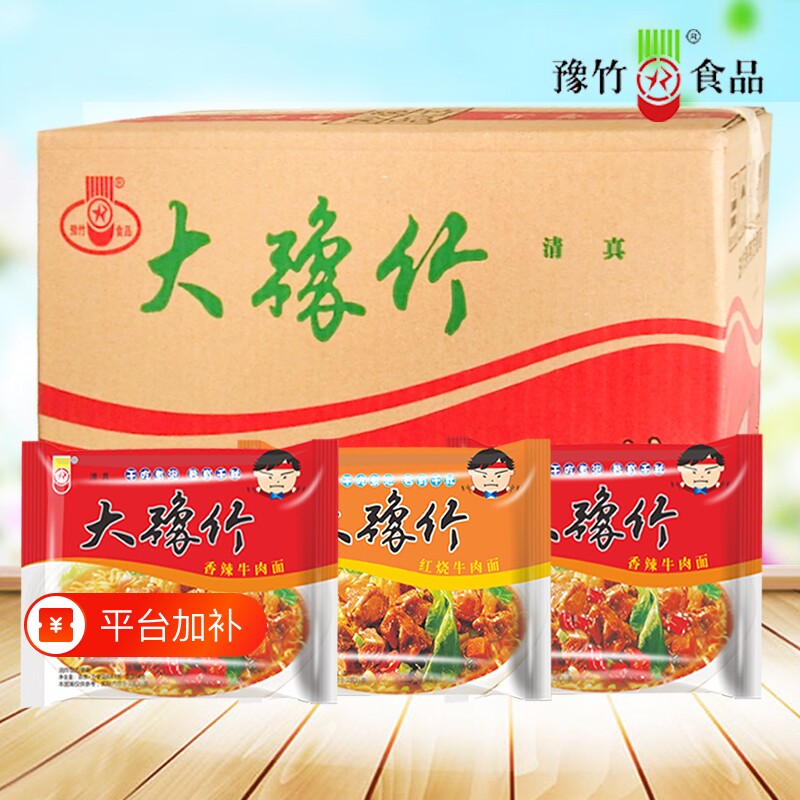 大豫竹方便面牛肉面干脆面干吃面童年解馋怀旧小吃膨化小零食整箱