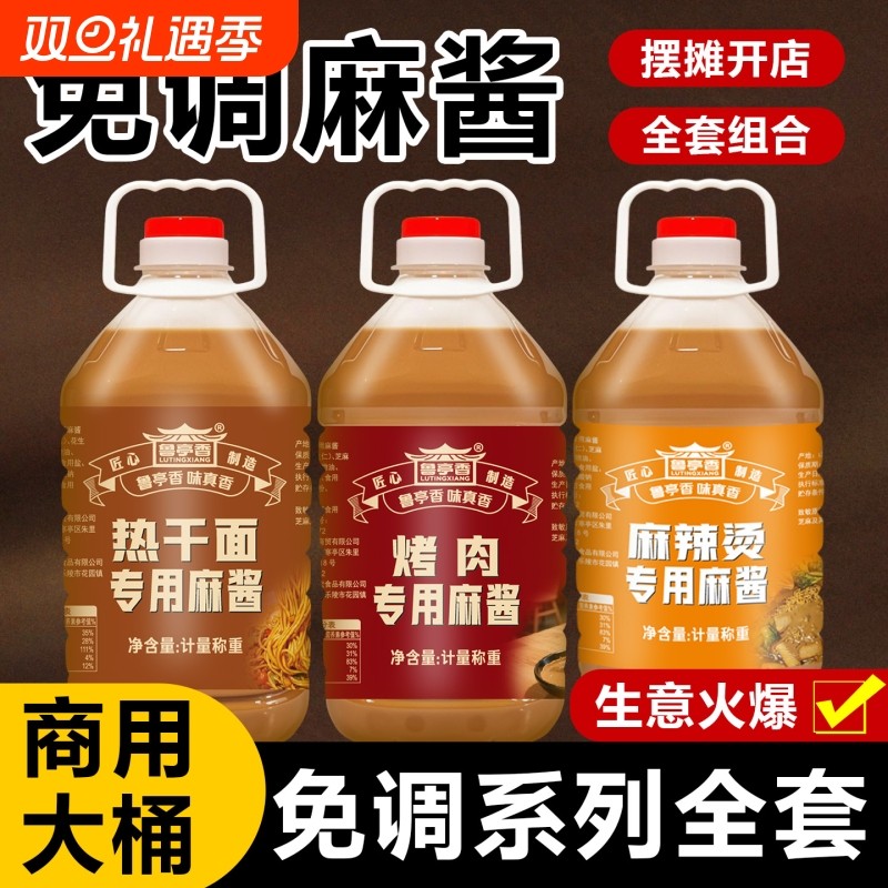 烤肉麻酱商用大桶火锅蘸料免调麻辣烫凉皮凉面热干面爆肚调料酱料