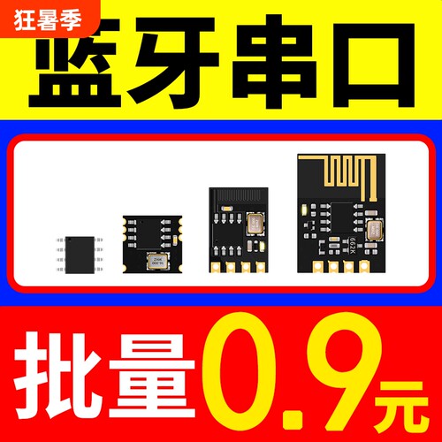 蓝牙模块 蓝牙转串口 蓝牙透传 BLE  ECB01系列 ECB02系列