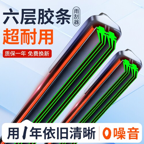 六层胶条无骨雨刮器通用型原厂汽车雨刷六层胶条前雨刷片原装静音