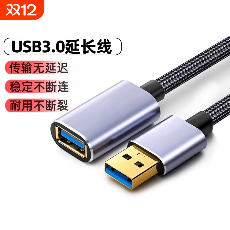 usb3.0高速延长线公对母