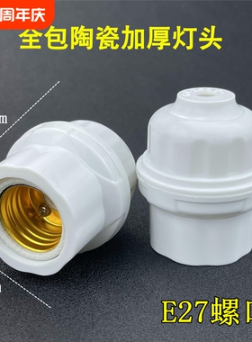 家用e27悬吊式灯口灯头耐高温加厚陶瓷吊灯座通用插座防水