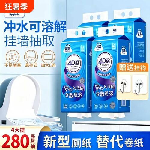 洁云4D速溶加大L码280抽悬挂抽纸
