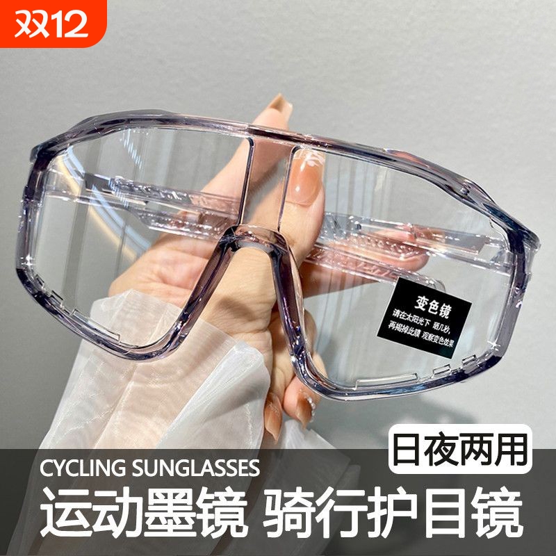 骑行眼镜变色日夜两用户外专业运动防风跑步骑车专用自行车护目镜