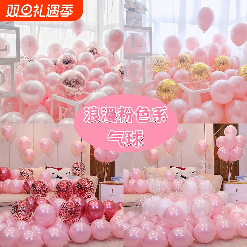 粉色浪漫系气球少女心套装女孩生日派对婚礼场景布置装饰氛围道具
