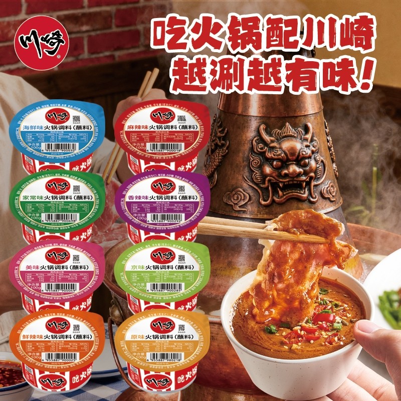 【26年6-8月到期特价】川崎火锅蘸料100g*12盒火锅调料临