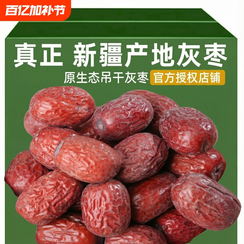 25年新枣新疆灰枣5斤特产红枣若羌未洗吊干无核散装年货节未清洗