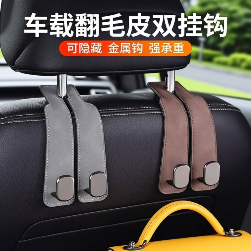 汽车挂钩车载座椅背升级隐藏双挂钩翻毛皮后排车内用包包储物挂钩