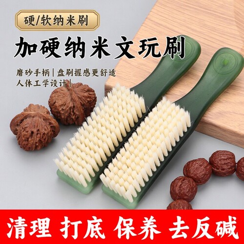 超硬纳米文玩核桃金刚菩提刷