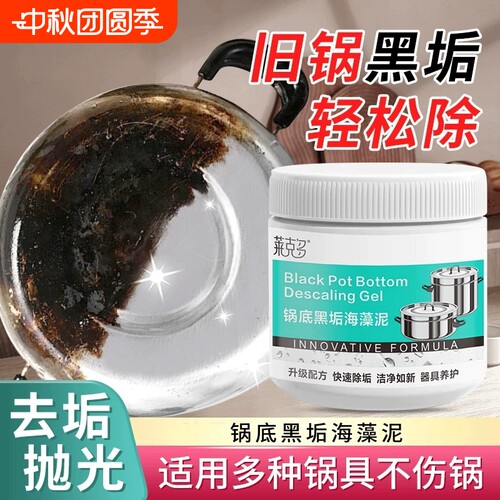 锅底黑垢清洁剂不锈钢清洗剂厨房