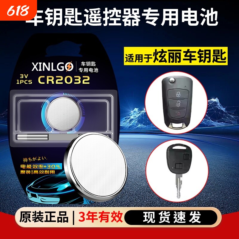 CR1632适用长城汽车钥匙遥控器电池哈弗M4 M2长城炫丽智能锁匙专用CR1616原装3v锂电子