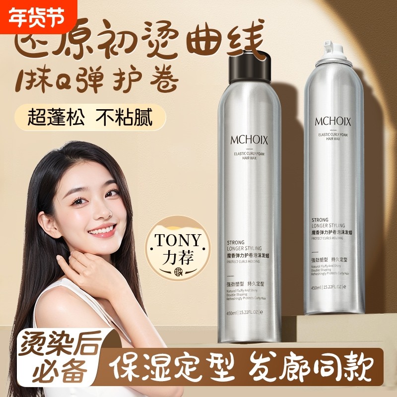 泡沫发蜡卷发保湿蓬松法式烫弹力素女泡泡发胶摩丝定型男士防毛躁,美发护发/假发,发胶/发泥/发蜡,淘宝优惠券,粉丝福利购,淘宝优惠卷