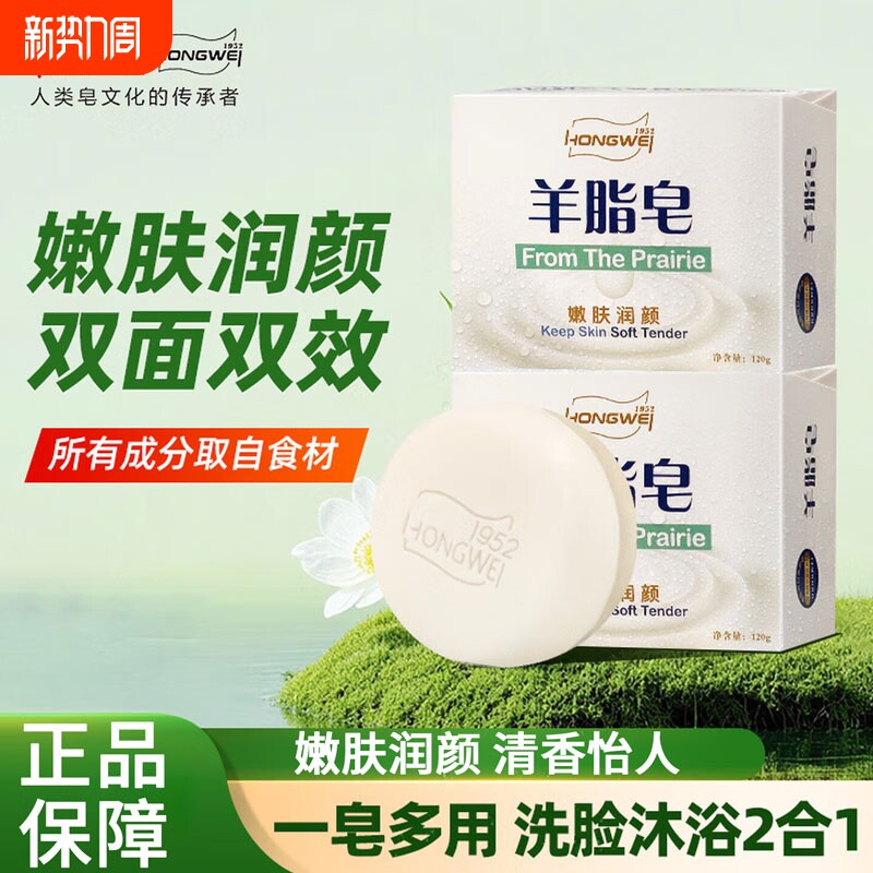 红卫羊脂皂官方旗舰店正品清洁香皂洗脸洗手沐浴嫩肤肥皂泡沫细腻