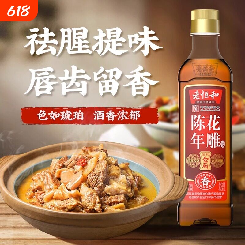 老恒和陈年花雕420ml*1/3瓶家用料酒小瓶装食用做菜黄酒