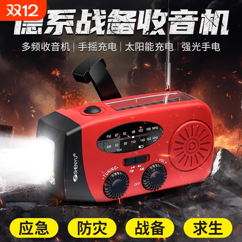 应急防灾战备收音机灯手摇户外随身手电筒强光太阳能充电多功能