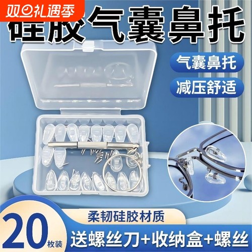 【超软防压】气囊眼镜墨镜鼻垫
