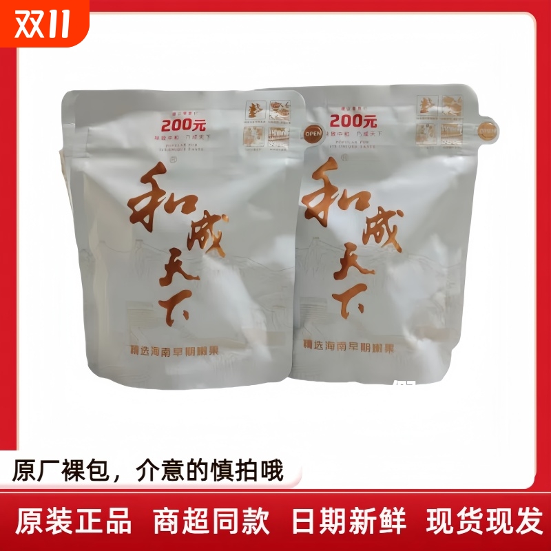 和成天下槟榔裸包200元内袋版白色合成海南嫩果批发白虹袋装新鲜